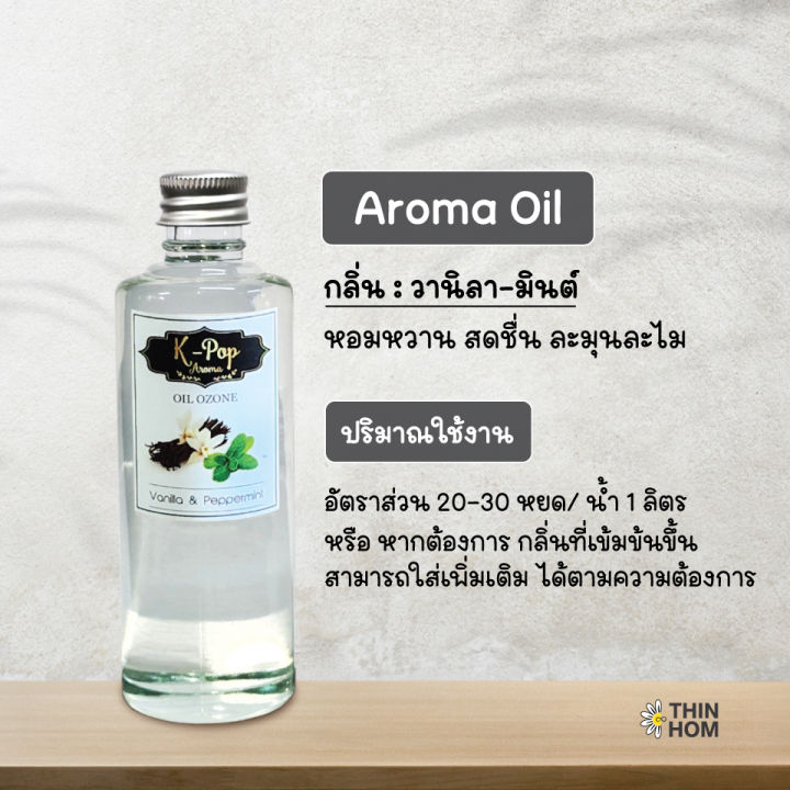 Aroma%20Oil%20(Oil%20Ozone)%20Aromatherapy%20Perfume%20with%20the%20Scent%20of%20Vanilla%20&%20Peppermint%20(Vanilla&Peppermint)%20for%20Humidifiers.%20-%20Image%202