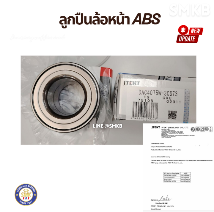 JTEKT%20KOYO%20DAC4075W-3CS73%20%E0%B8%A5%E0%B8%B9%E0%B8%81%E0%B8%9B%E0%B8%B7%E0%B8%99%E0%B8%A5%E0%B9%89%E0%B8%AD%E0%B8%AB%E0%B8%99%E0%B9%89%E0%B8%B2%20TOYOTA%20VIOS%20%E0%B8%9B%E0%B8%B507-13,%20YARIS%E0%B8%9B%E0%B8%B507-12%20ABS%20SIENTA%20DAC4075%20NCP90-93%20%E0%B8%A5%E0%B9%89%E0%B8%AD%E0%B8%AB%E0%B8%99%E0%B9%89%E0%B8%B2%E0%B8%A7%E0%B8%B5%E0%B8%AD%E0%B8%AD%E0%B8%AA%20-%20Image%202