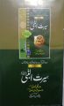 Seerat ul Nabi by shibli nomai and syed suleman nadvi. 