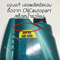 Isuzu (Genuine) Radiator Fluid (Isuzu) Super Llc-545 Long Life Coolant (Long Life Coolant) Size 1 Liter. 