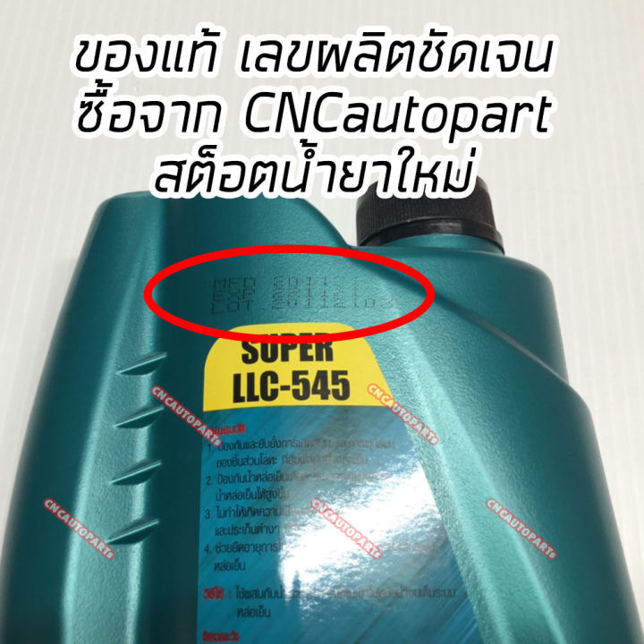 Isuzu%20(Genuine)%20Radiator%20Fluid%20(Isuzu)%20Super%20Llc-545%20Long%20Life%20Coolant%20(Long%20Life%20Coolant)%20Size%201%20Liter%20-%20Image%202