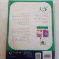OXFORD URDU KA GULDASTA NARGIS 4TH CLASS BY FOZIA EHSAN FAROOQUI. 