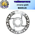 Disc brake, front disc, original plate, punch, arrow pattern, old wave125, wave125s, wave125r (4 hole plate, 3.5mm thick). 
