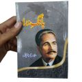 ilama Iqbal poetry. 