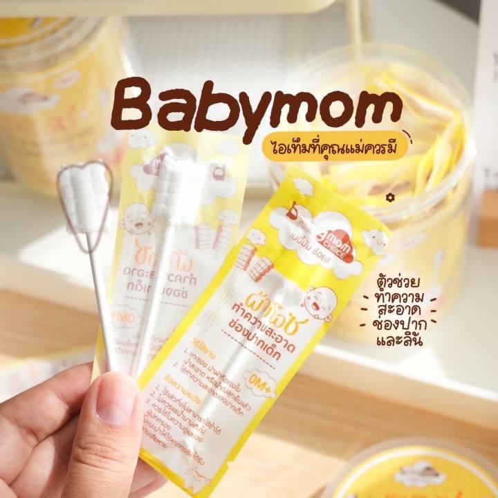 (New%20Thai%20Brand)%20Babymom%20Choice*Baby%20Mom%20Choice*Oral%20Cleaning%20Gauze%20Cloth%20Gauze%20Cloth%20for%20Wiping%20the%20Tongue%20That%20Wipes%20the%20Tongue%20of%20Children.%20Children's%20Tooth%20Cleaner%20-%20Image%202