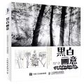 Black & White Natural Landscape Painting Tutorial Book - Chinese Pencil Sketch Drawing Art Guide for Creativity. 