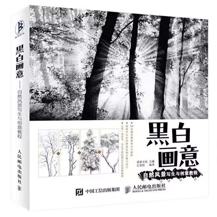 Black%20&%20White%20Natural%20Landscape%20Painting%20Tutorial%20Book%20-%20Chinese%20Pencil%20Sketch%20Drawing%20Art%20Guide%20for%20Creativity%20-%20Image%202