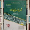 Sunshine English & Sharah Sarmaya Urdu Class 10th ( Pack OF 2 Books ). 