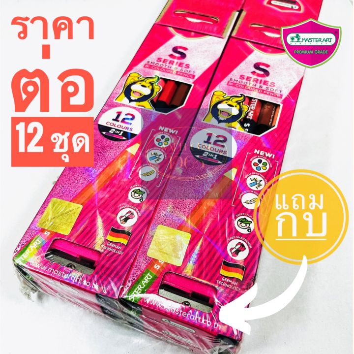 [12 boxes] master art wood color 2 heads 12 colors S-series plus sharpeners | [price/doz] 2-in-1 color pencils of 12 colors w. A free sharpener