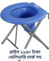 Rodo Folding Commode Stool Chair.