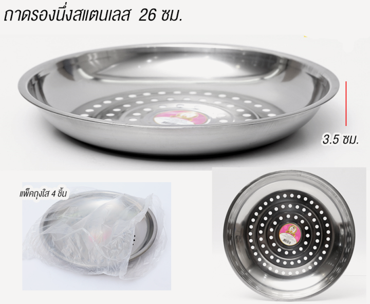 Ready%20to%20Send.%20Sure.%20stainless%20steel%20round%20tray%20with%20hole%20(nf038)%20size%2026cm.%20-%20Image%203