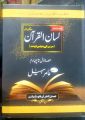 Lisaan ul Qur@n (1-4 ) by Amir Sohail. 