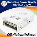 30 amp switching power adapter 220V to DC 12v 30A 240W switching power supply transformer for LED strip. 
