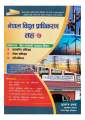 Excellence Nepal Bidhut Pradhikaran Level-7 || Prasashan & Pravidhik || First Paper :- Sewa Sambandhi Samanya Bishaya || New Edition 2081/82. 