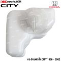 Honda city first and Type Z water tank 1996-2002 Honda City with radiator water tank cover. 
