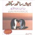 Hamesha Sath Sath (Together Forever) By Faiez Hassan Seyal. 