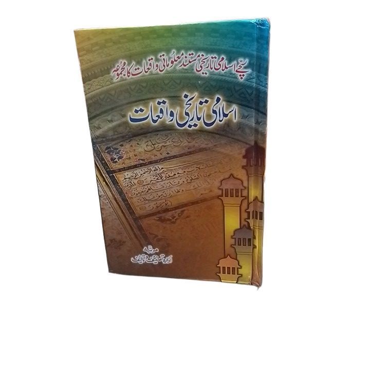 islami tarikhi waqiat urdu