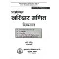 Ideal Kharidar Ganit Dibyagyan | Fourth Edition 2024 | Shankar Kandel | Bookland Publication. 