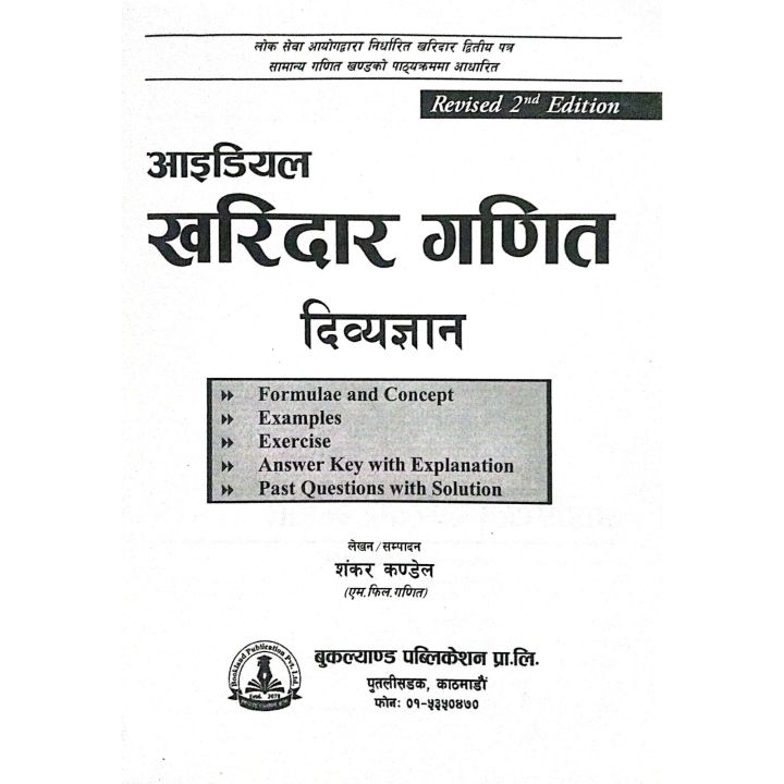 Ideal%20Kharidar%20Ganit%20Dibyagyan%20%7C%20Fourth%20Edition%202024%20%7C%20Shankar%20Kandel%20%7C%20Bookland%20Publication%20-%20Image%203