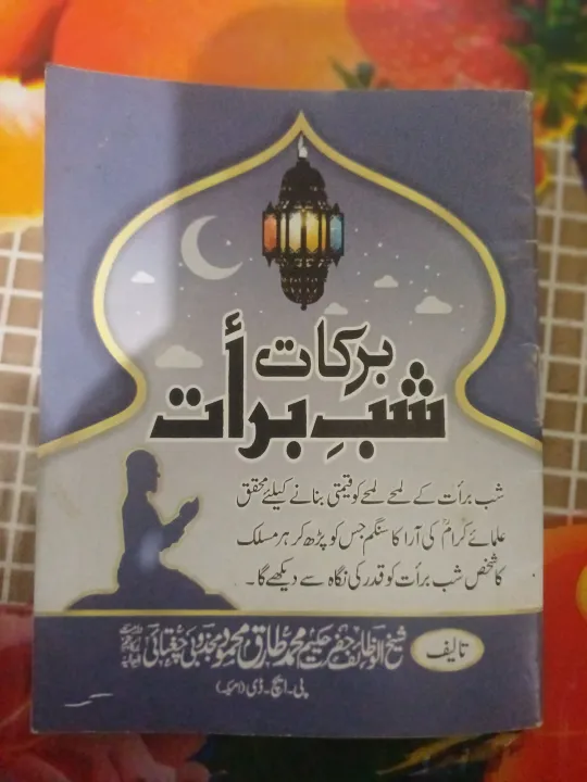 Ubqari%20books%20-%20Image%205