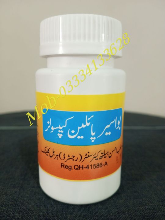 Bawaseer%20piline%20capsules%20-%20Image%202