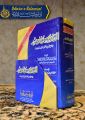 Al Qamoos Ul Waheed. 