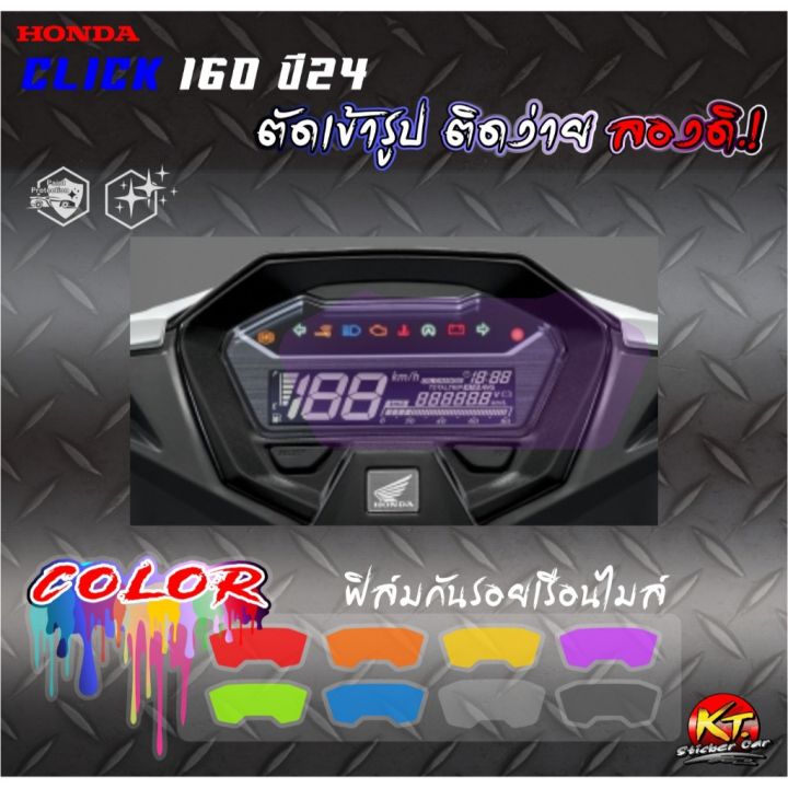 The%20mileage%20protection%20film%20for%20click160,%20Giorno%20is%20available%20in%20both%20colors-clear,%20easy%20to%20cut%20into%20shape...%20let's%20try!%20-%20Image%207