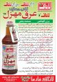 Lasani Arq e Mehzal 800 ml  | arq mehzal lasani  |  عرق  مہزل لاثانی | ہول سیل ریٹ. 
