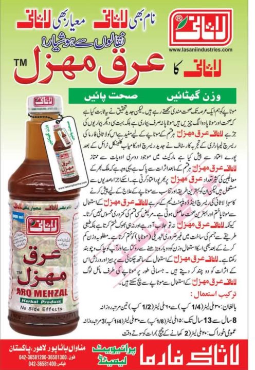 Lasani Arq e Mehzal 800 ml  | arq mehzal lasani  |  عرق  مہزل لاثانی | ہول سیل ریٹ