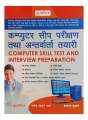 Goodwill Computer Skill Test & Interview Preparation Book For All Competitive Exam || New Edition 2082/83 By Pustak Chautari. 