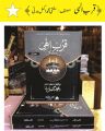 Qurb E Elaahi Mufti Muhammad Akmal. 
