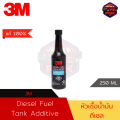 [Genuine 100% fast delivery] 3M diesel fuel tank additive diesel fuel supply system cleaner diesel fuel injector cleaner (250ml). 