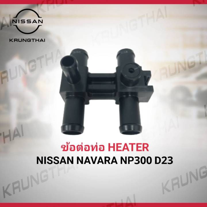 Nissan Navara NP300 D23 92408-4ku0a heater pipe connector (Genuine Nissan parts) code A515