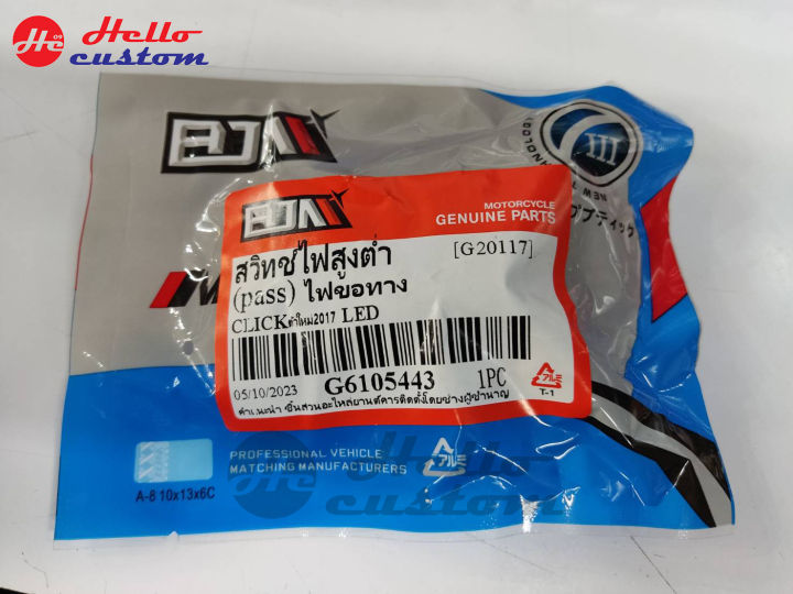 BJN%20high%20power%20switch,%20pass%20light,%20Giorno%20+/click%20125i%202015-2017%20led%20g20117%20-%20Image%202