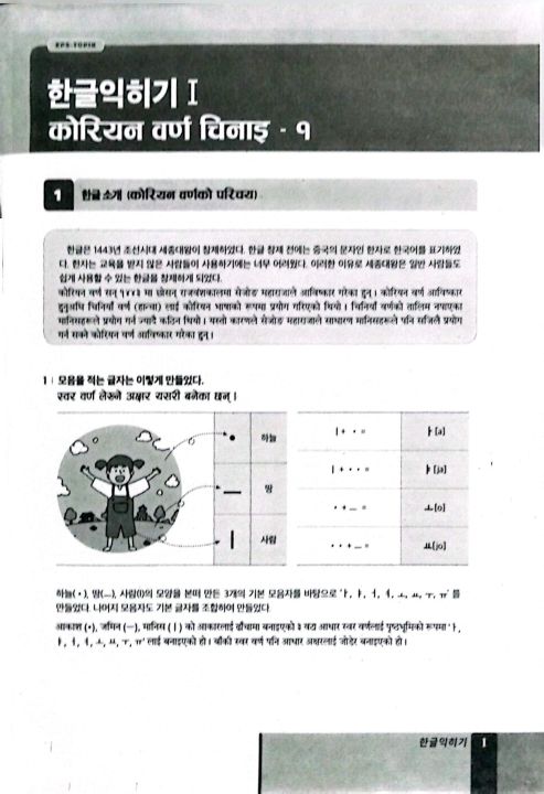 Sajilo%20Korean%20(Korean%20to%20Nepali%20Advance%20Book%20For%202026/27)%20By%20Khirendra%20Raj%20Moktan%20%7C%2060%20Chapter%20Text%20Book%20%7C%20Inspire%20Publication%20-%20Image%206