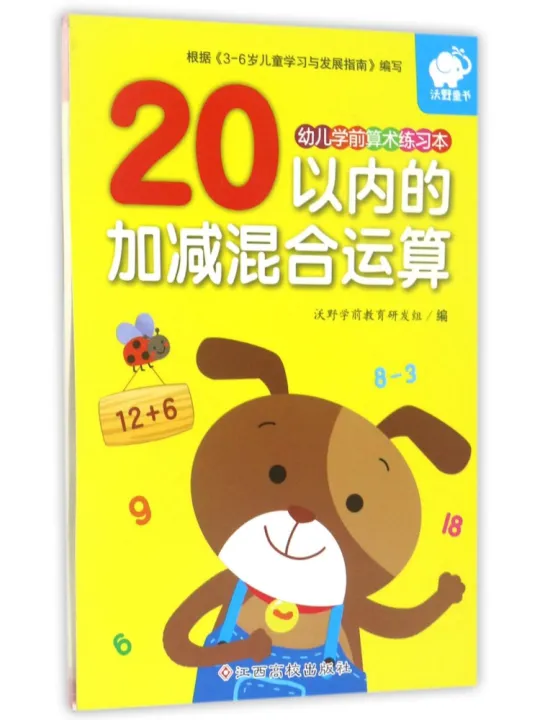 Book-Winshare Preschool Arithmetic Exercise For Toddlers | Daraz.lk