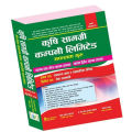 Krishi Samagri Company | Sahayak Pratham | Sahayak Dwitiya | Prashasan | 1st & 2nd Paper | Edition 2081 | New Horizon Publication | KSCL Book. 