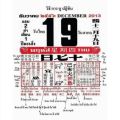 Nai Ying Calendar, Tear-Off Type, Year 2569/2026, Available in 2 Sizes, Chinese Calendar, New Year Calendar, Chinese New Year, Nai Ying, Nai Ying Jue, Hanging Calendar. 