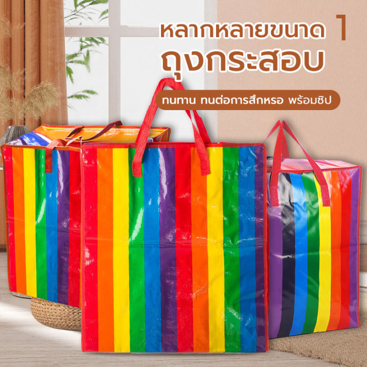 Thick sack clothing bag, Rainbow big bag, durable, not easy to tear, moving bag, sack bag, zipper bag, choose many sizes.