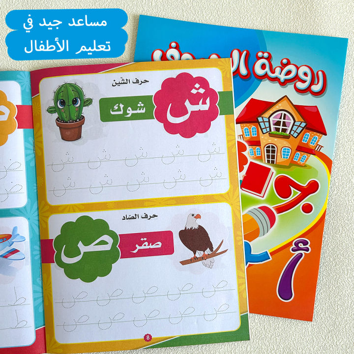 Arabic Children's Learning Practice Book for Recognizing Characters ...