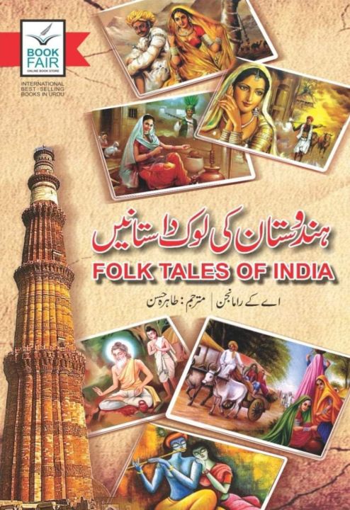 Folk Tales of   (urdu)
