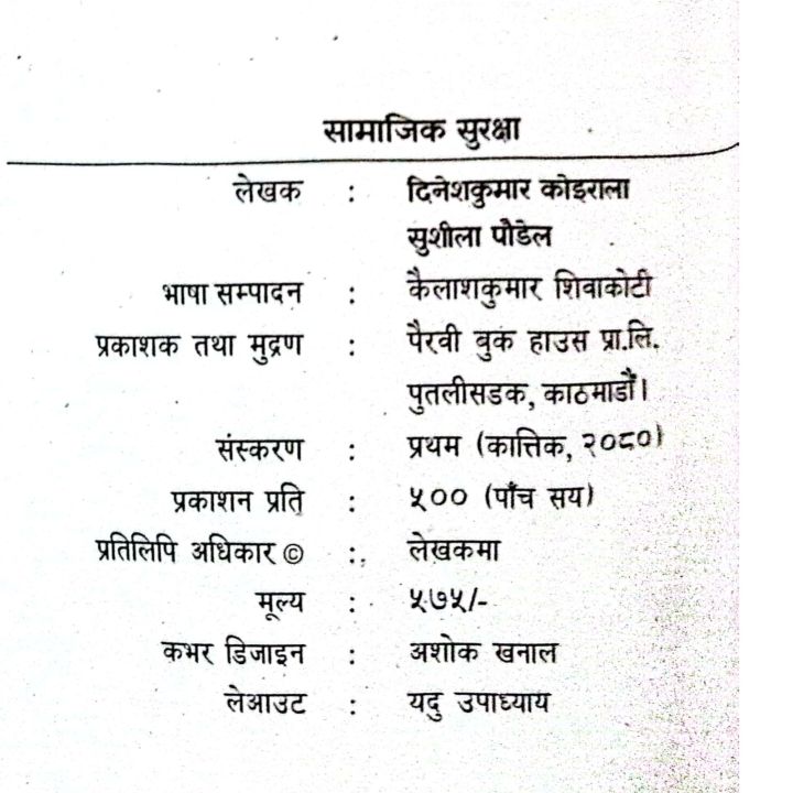 Samajik%20Suraksha%20%7C%20%20Dinesh%20Kumar%20Koirala%20%7C%20Sushila%20Paudel%20%7C%20Edition%202080%20%7C%20Pairavi%20Book%20House%20-%20Image%203
