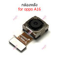 Front camera op A16 rear camera for Oppo A16. 