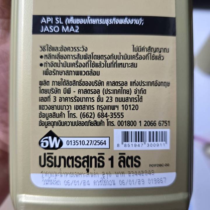 Castrol%20power%20one%20engine%20oil%20at%204T%20-%20Image%207