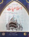 Model Textbook Of Islamiyat For Class 11. 