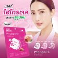 Baby Bright Facial Mask Rejulight Hydrogel Mask 20g (1 Sachet) Full Skin Baby Bright Rejulight Hydrogel Mask. 