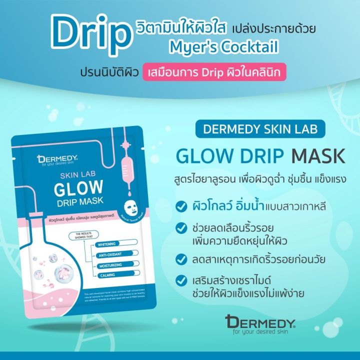 Dermedy%20Skin%20Lab%20Drip%20Mask%2025g%20Dermedy%20Skin%20Lab%20Drip%20Mask%2025g%20-%20Image%203