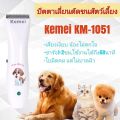 KEMEI Brand Pet Grooming Hair Shaver *Noise friendly not so loud *Full complete set. 