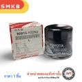 กรองน้ำมันเครื่อง VIOS YARIS ALTIS AVANZA AE80-113 16V เบอร์แท้ศูนย์ 90915-YZZE1 Toyota Parts แท้  90915-YZZN2 COROLLA 4AFE / 1ZZ / 3ZZ / 1NZ. 