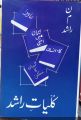 Kulliyat E Rashid. 